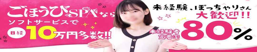 祇園アロマ・エステごほうびSPA京都店