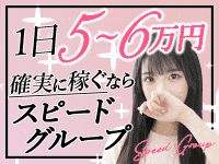 梅田 ホテルヘルス スピード梅田店