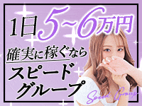 難波 ホテルヘルス スピード難波店