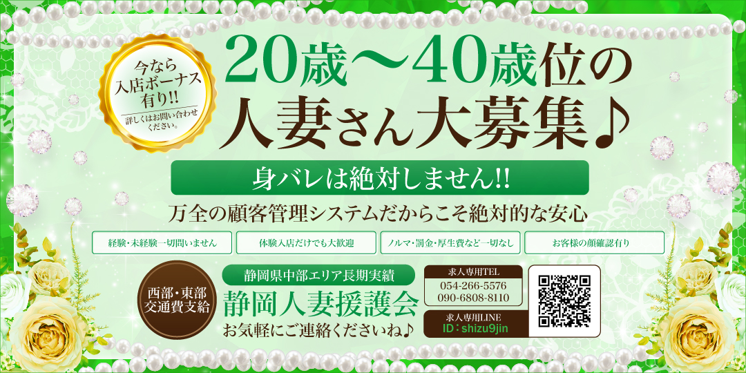 静岡市 人妻デリヘル 静岡人妻援護会