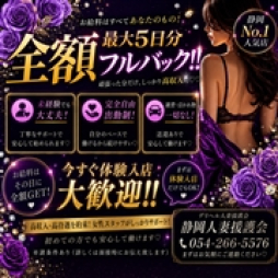 静岡市 人妻デリヘル 静岡人妻援護会