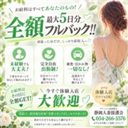 静岡市 人妻デリヘル 静岡人妻援護会