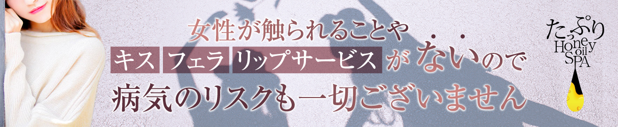 名古屋駅周辺アロマ・エステたっぷりハニーオイルSPA　名古屋店