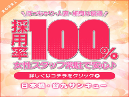 日本橋 デリバリーヘルス 日本橋・谷九サンキュー