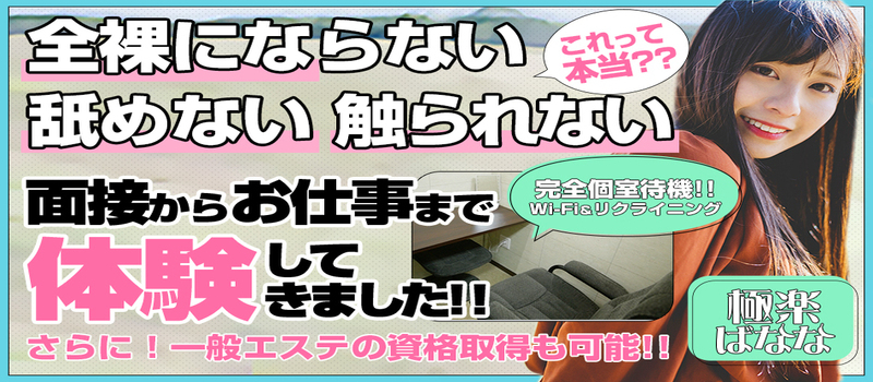 京都京都駅アロマ・エステ 極楽ばなな京都店