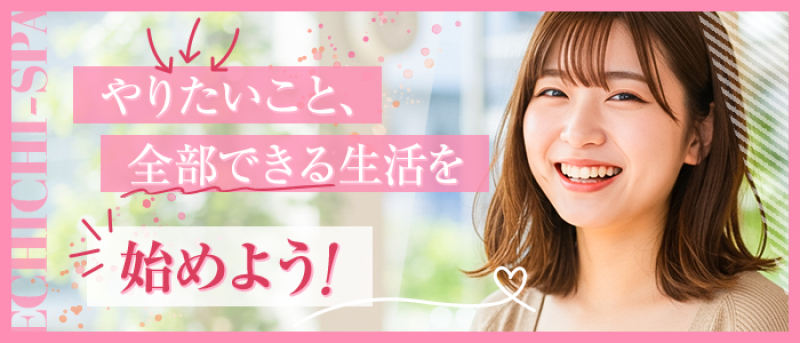 兵庫神戸市アロマ・エステ えちちSPA神戸店