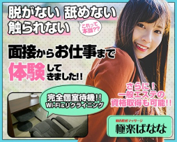 神戸市 アロマ・エステ 極楽ばなな神戸店
