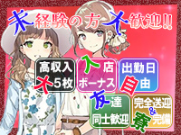 伏見・南インター デリバリーヘルス 私達ヤればデキるんです