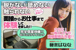 静岡市 アロマ・エステ 極楽ばなな静岡店