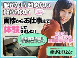  広島市 アロマ・エステ 極楽ばなな広島店