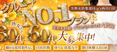 川口・西川口 デリバリーヘルス 素人妻御奉仕倶楽部HIP’S西川口店