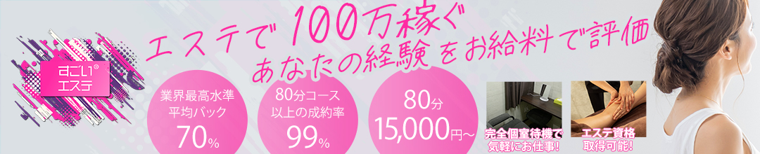 横浜アロマ・エステすごいエステR横浜店