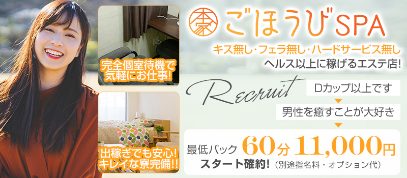 千葉千葉・栄町アロマ・エステ 本家ごほうびSPA千葉店