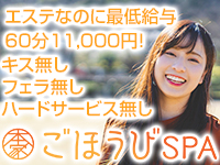 千葉・栄町 アロマ・エステ 本家ごほうびSPA千葉店