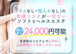 納屋橋 デリバリーヘルス 初めての女の子50％offのヘルスエステ名古屋店