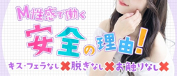 谷九 SM・M性感 大阪痴女性感フェチ倶楽部