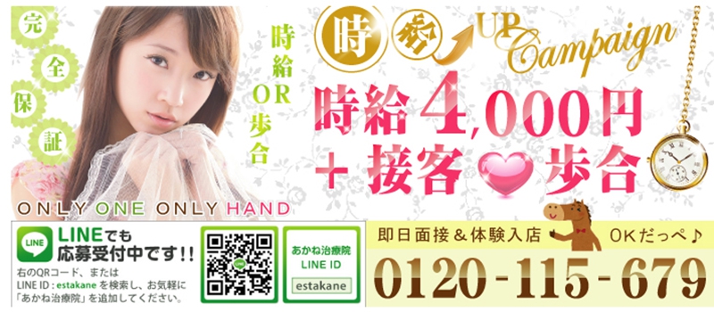 東京池袋アロマ・エステ あかね治療院