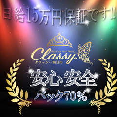 桑名・四日市 ホテルヘルス classy四日市店