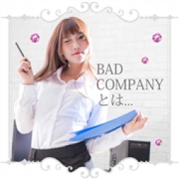 中州 ファッションヘルス BAD COMPANY