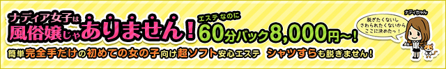 神戸市アロマ・エステNADIA神戸
